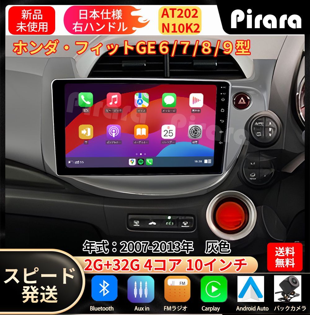 AT202 本田フィット カーナビ アンドロイドカーナビ android 10インチ 2+32GB 灰色 専用取付キットカーナビ