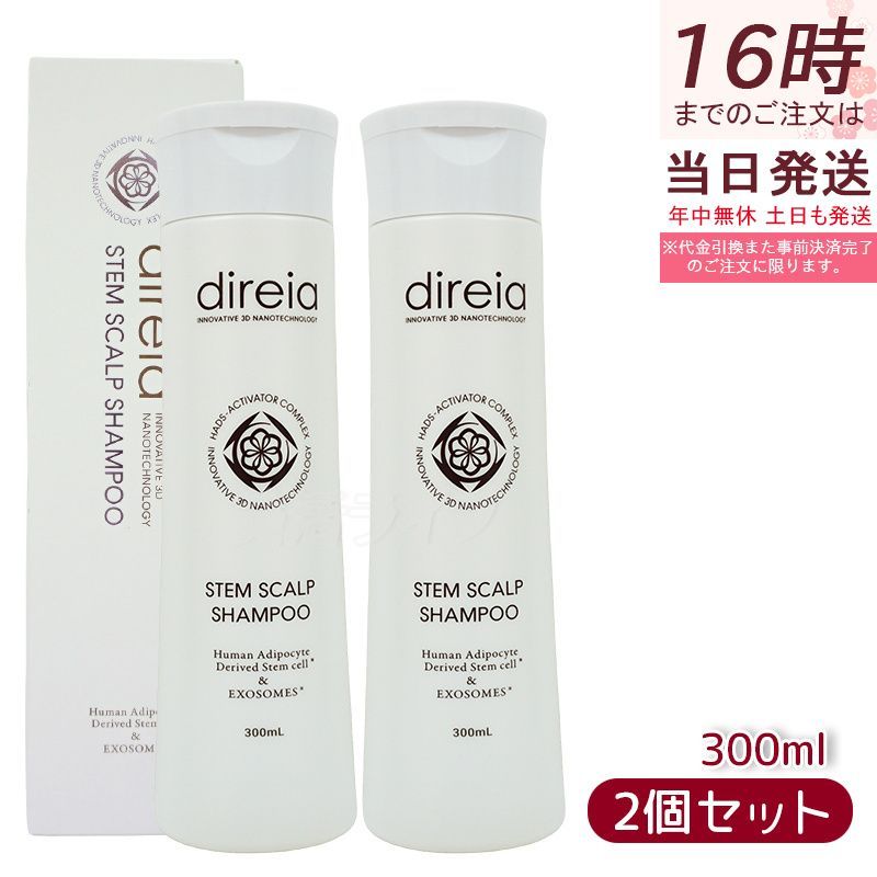 ディレイア ノンシリコン ディレイア ステム スカル リフト プシャンプー 300ml 2個セット Direia ヒト幹細胞培養液×植物幹細胞エキス×特殊電解水