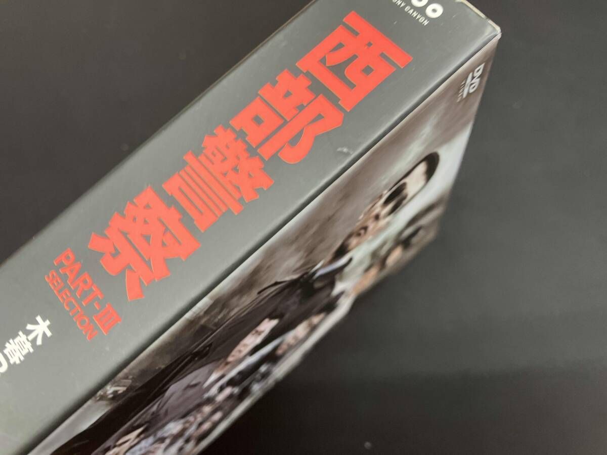 西部警察 PARTⅢ セレクション 木暮BOX 1、2〈各6枚組〉 DVD 西部警察 PARTⅢ セレクション 木暮BOX 1 - メルカリ