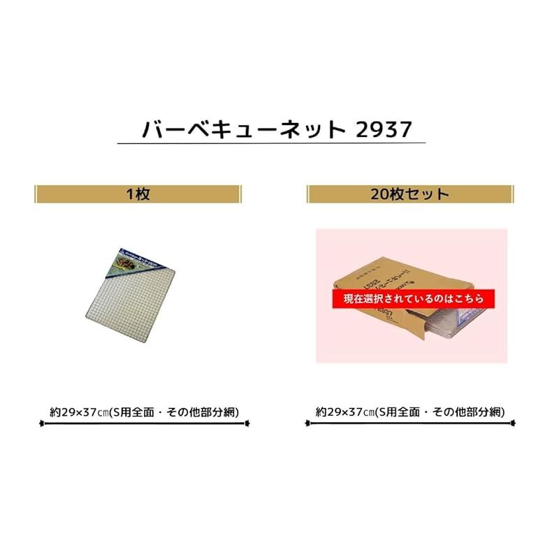 尾上製作所(ONOE) 20枚入り バーベキューネット2937 G-ON-1472