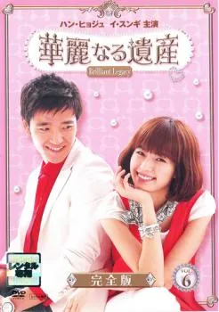 2026年最新】華麗なる遺産 dvd 完全版の人気アイテム - メルカリ