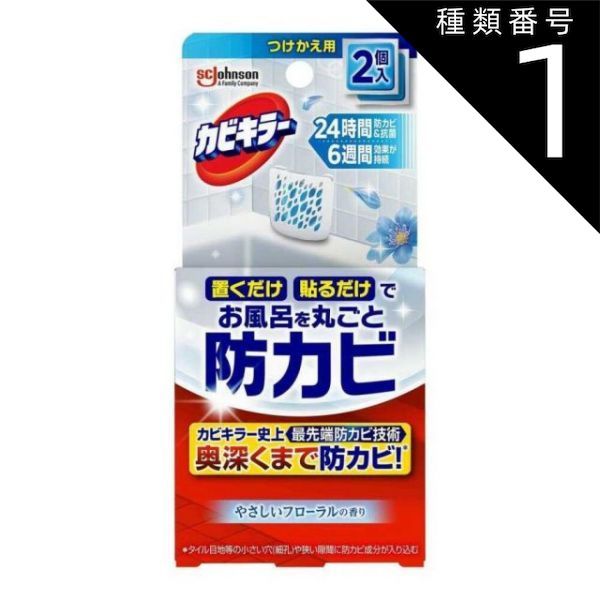 種類1 10個 まとめ買い ジョンソン カビキラー 防カビジェル 替え フローラル 8ml×2個