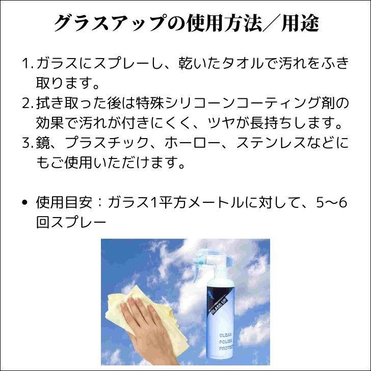 グラスアップ300mlスプレー ｜ガラス鏡用洗剤 汚れとり 鏡 ガラス ミラー