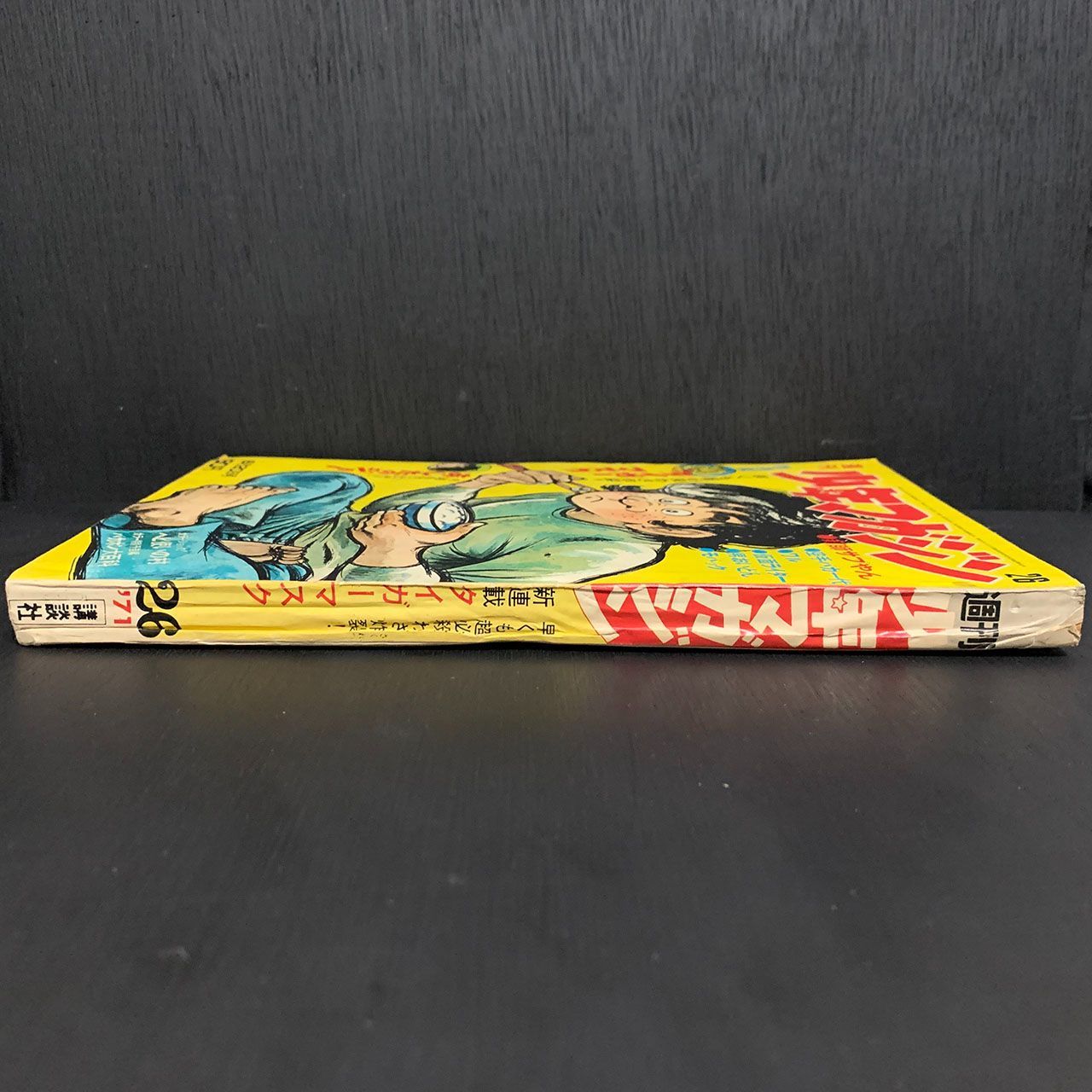 週刊少年マガジン 1971年26号 6/20号 「タイガーマスク」新連載