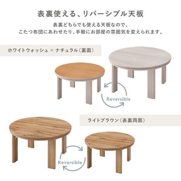 円形 ホワイトウォッシュ×ナチュラル