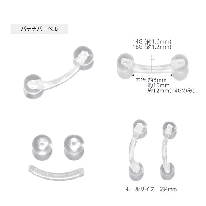 【凛公式】透明ピアス バナナバーベル 14G ボディピアス 軟骨ピアス へそピアス 金属アレルギー対応 キャッチ 透明 樹脂ピアス 目立たない シークレットピアス 透ピ アクリル
