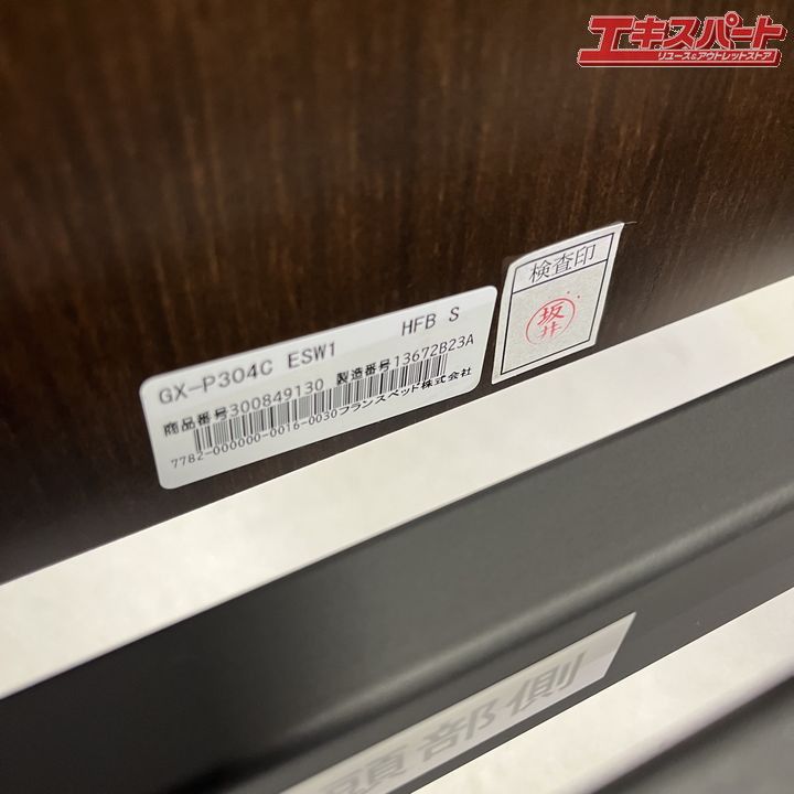 France Bed フランスベッド GX-P304C グランマックス 電動リクライニングベッド シングル 50万円 戸塚店 電動リクライニングベッド「グランマックス プレミアム」 | フランス