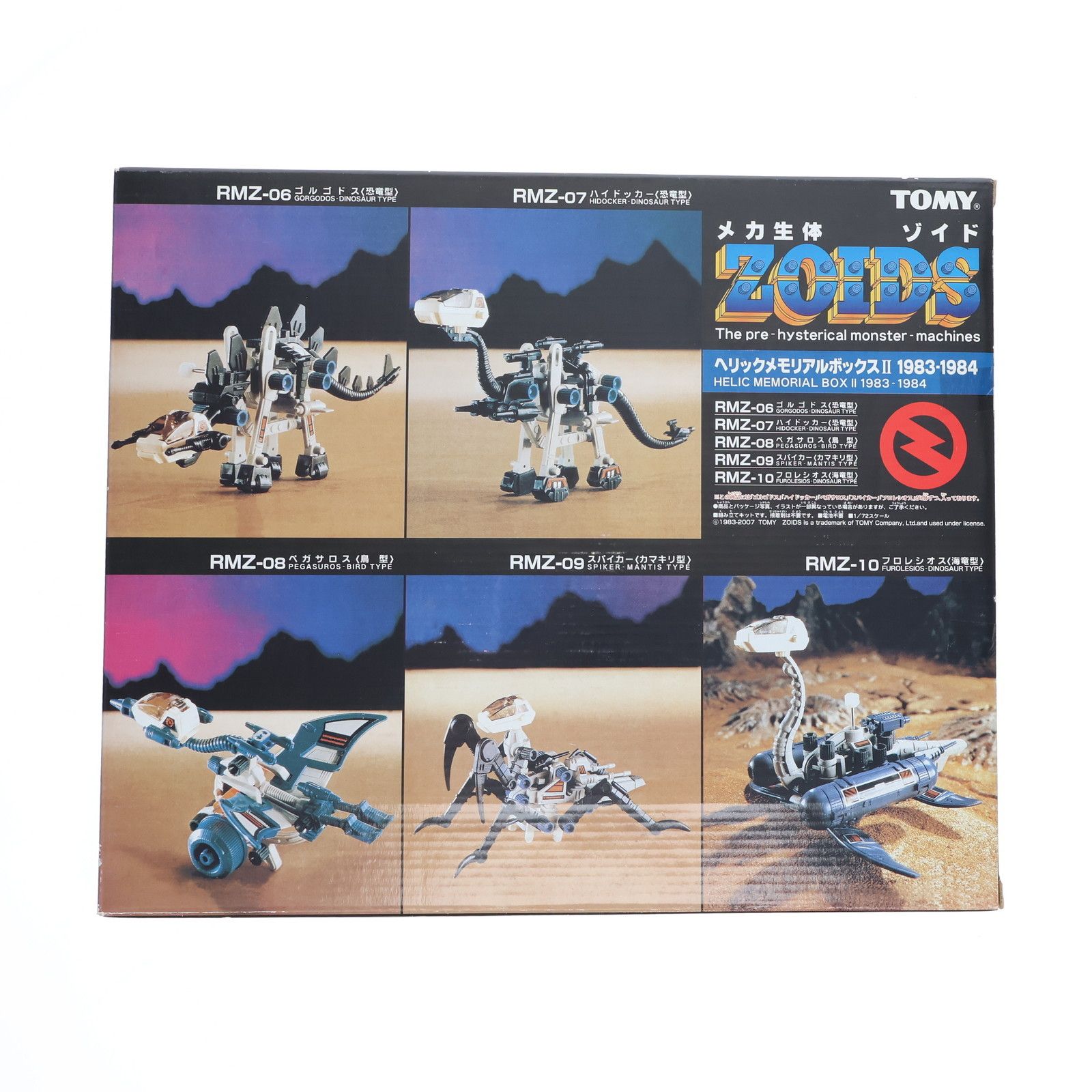 1 72 ヘリックメモリアルボックスII 1983-1984 5体セット ZOIDS ゾイド プラモデル タカラトミー