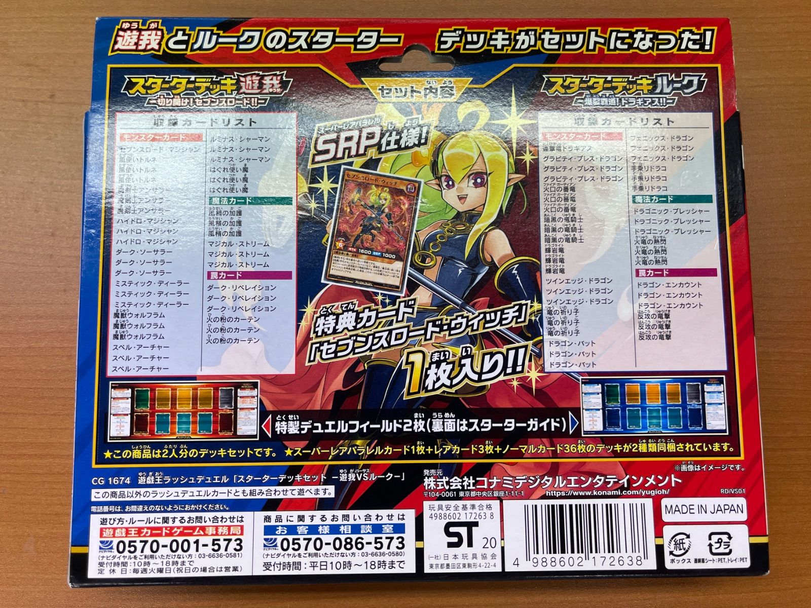 未開封/テープ付き 遊戯王ラッシュデュエル スターターデッキセット 遊