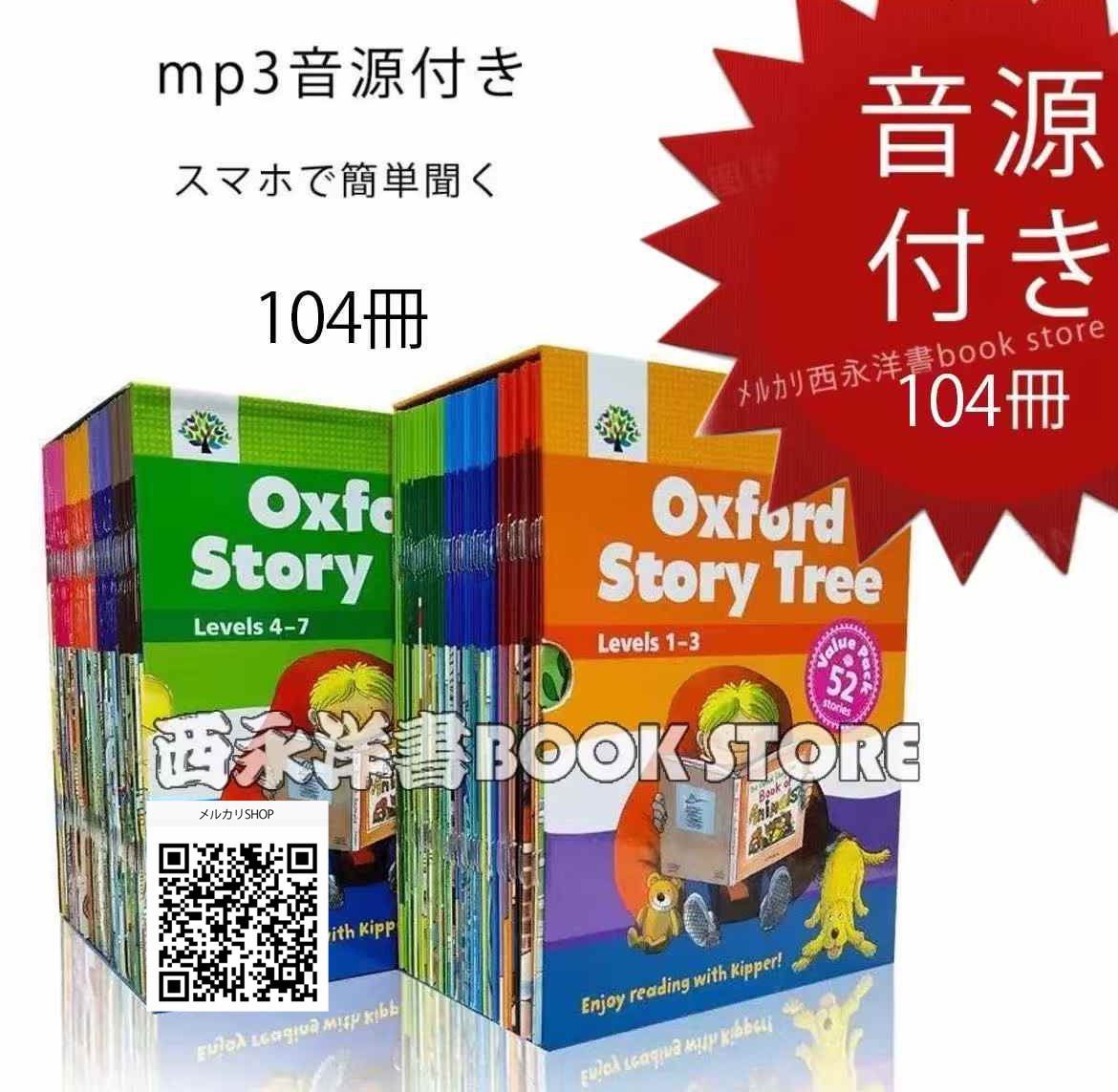 Oxford Story Tree levels1-3 levels4-7セット Oxford Story Tree
