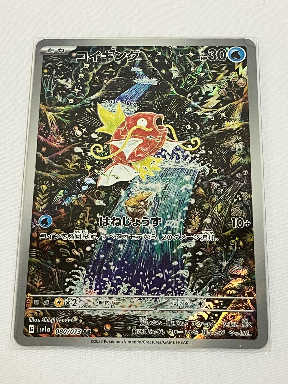 コイキングAR×16枚