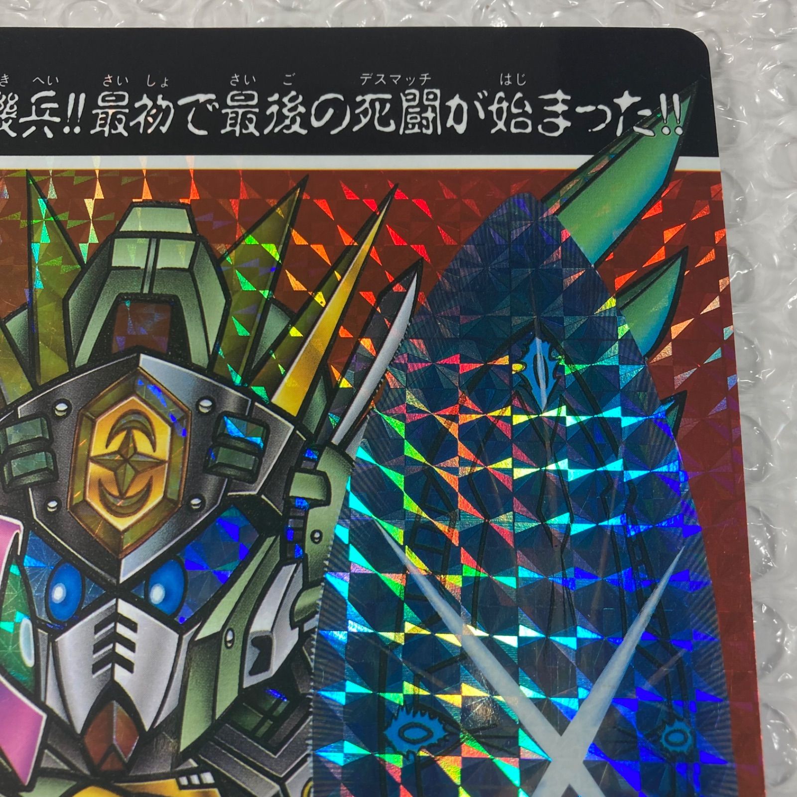 当時物】SDガンダム外伝 ジャンボカードダス ガンレックス