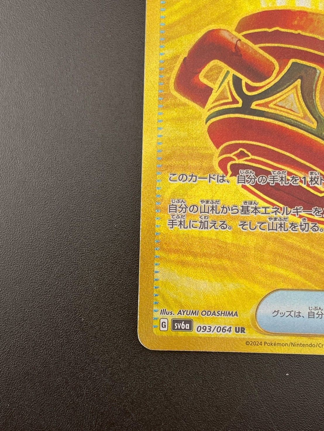 大地の器 UR4枚 ポケモンカード 大地の器 ur 4枚 大地の器(UR){グッズ}〈093/