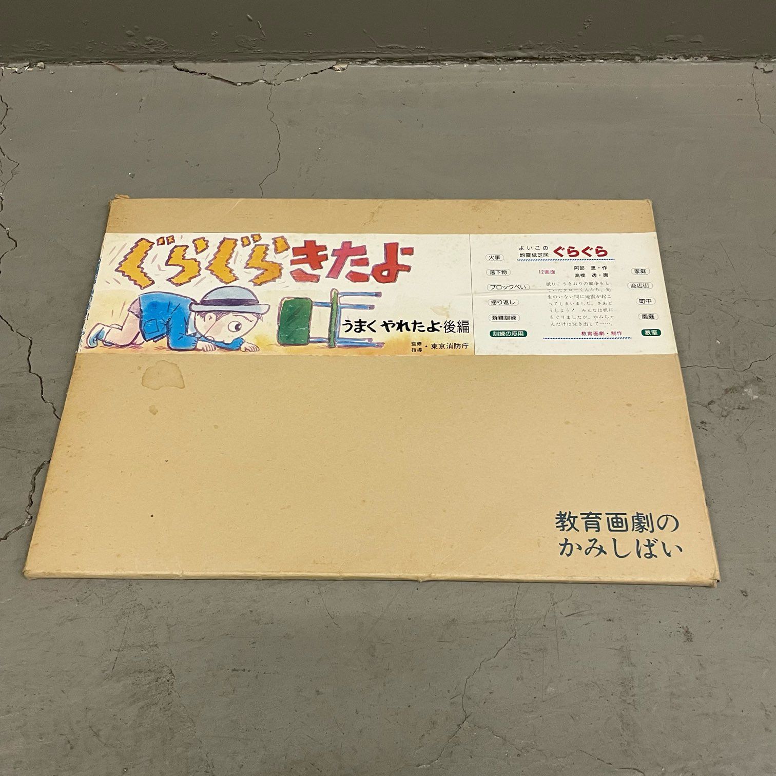 那須町役場】紙芝居 まとめ 童心社 教育画劇 10冊 【管理番号0AT