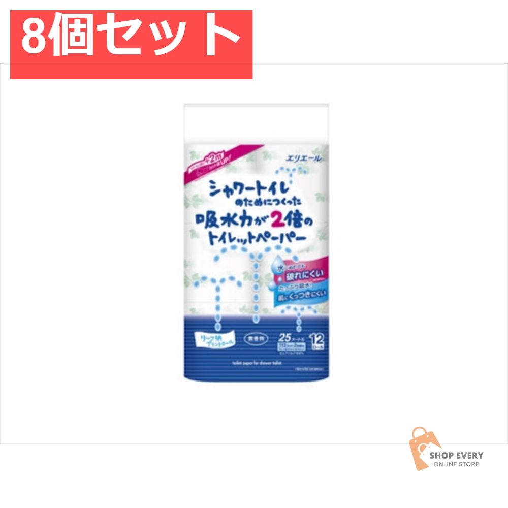エリエール シャワートイレのためにつくった吸水力が2倍のトイレットペーパー 12ロール ダブル 8個セット