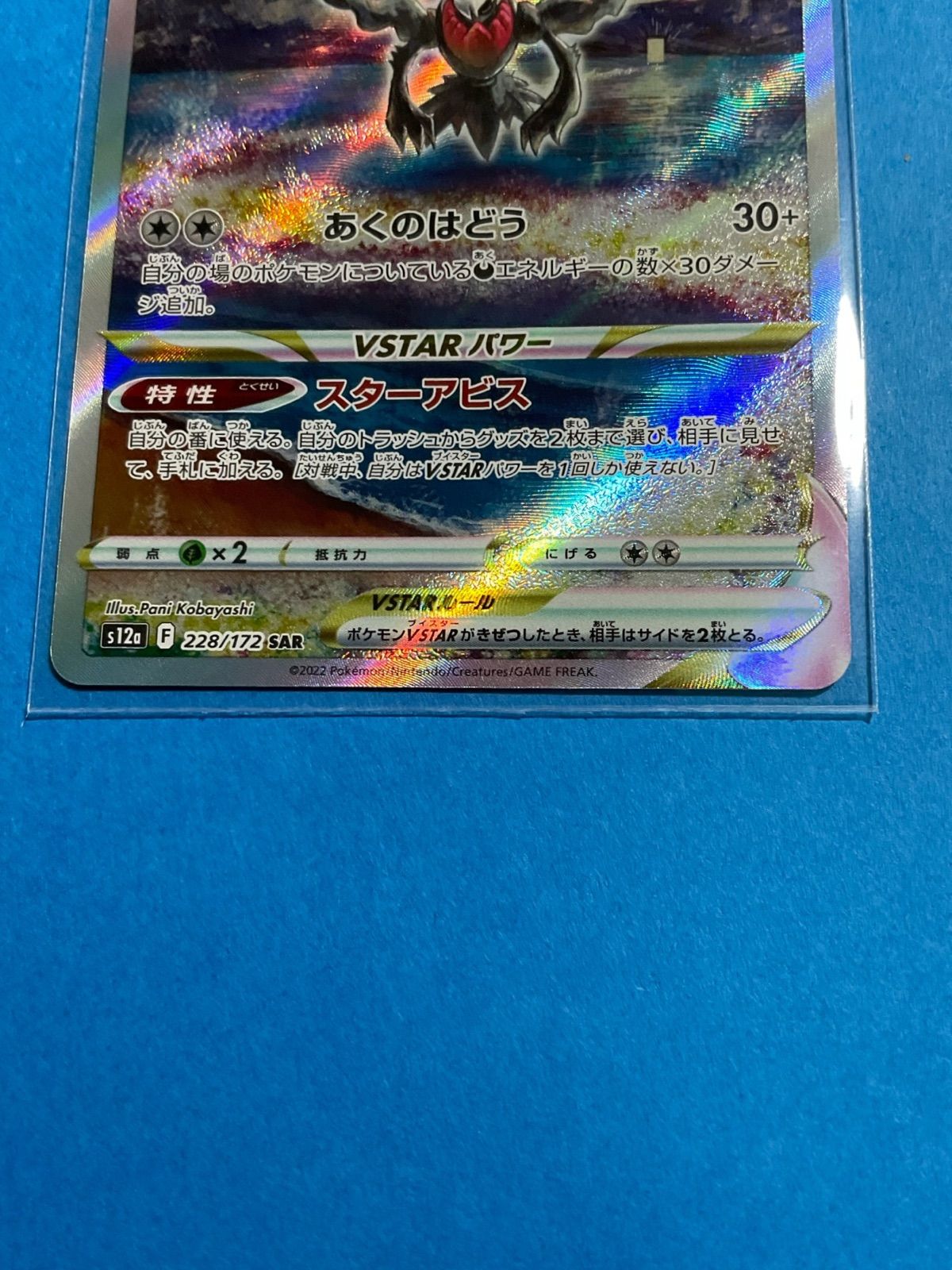 ポケモンカード ダークライVstar SAR 215/172 10枚セット Amazon.co.jp: ポケモンカードゲーム S12a 228/172 ダークライ