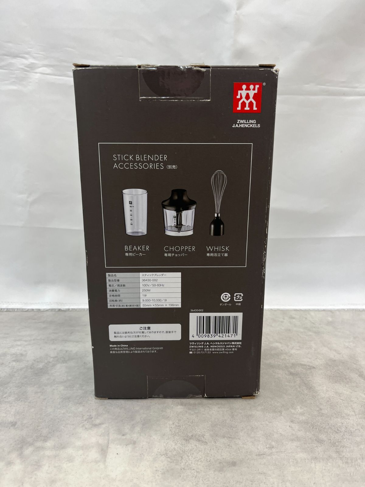 ツヴィリング J.A. ヘンケルス スティックブレンダー ハンドブレンダー