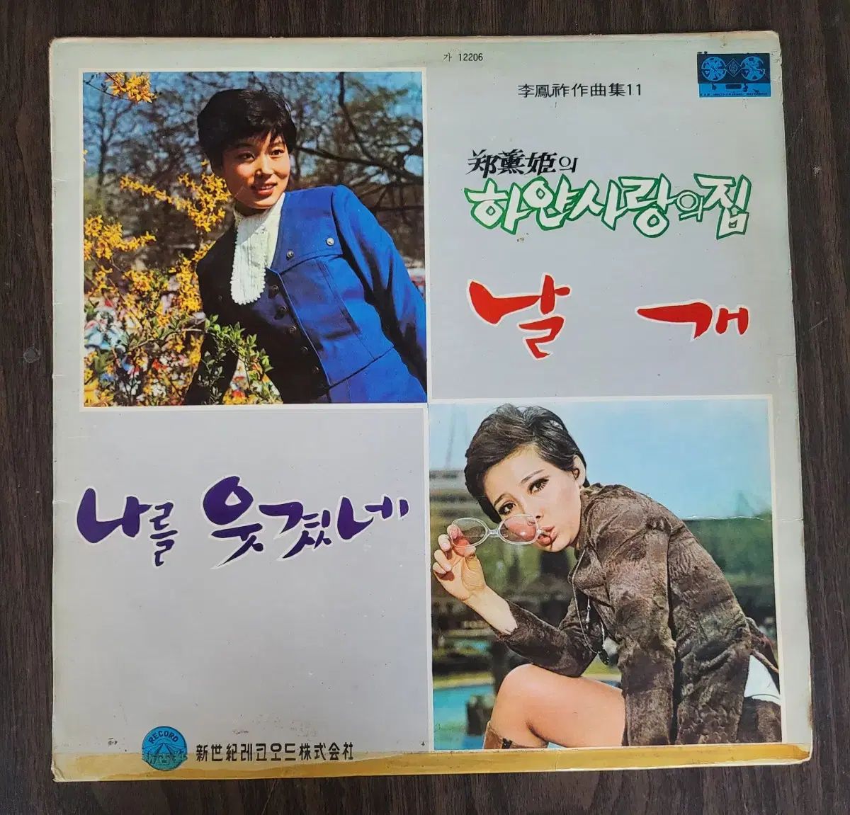 LP チョン フンヒ 翼| ユン ボクヒ ー 愛の 反響 1968 年