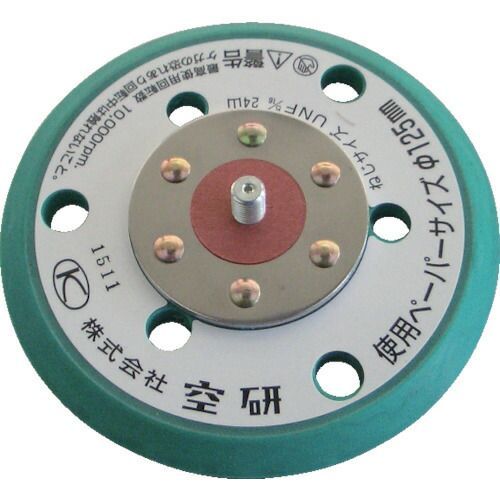 空研　５インチグリーンパッドのり付用穴あきハード