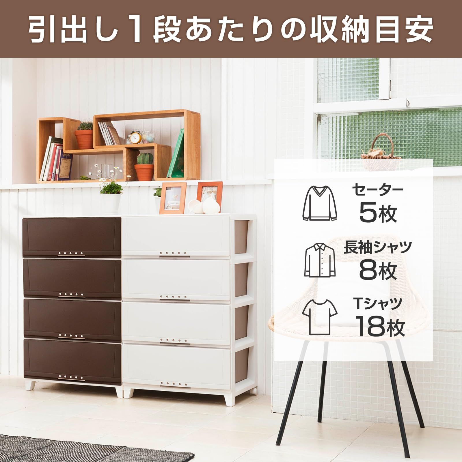 天馬 Tenma シーンを選ばず使える収納チェスト 日本製 完成品 ルームケース 4段 キャスター付きで移動が簡単 引出しロック付きで抜け落ちを防ぐスムーズな引出し タンス 収納ケース 衣装ケース プラスチック 組立不要 色 ブラウン サイズ 54