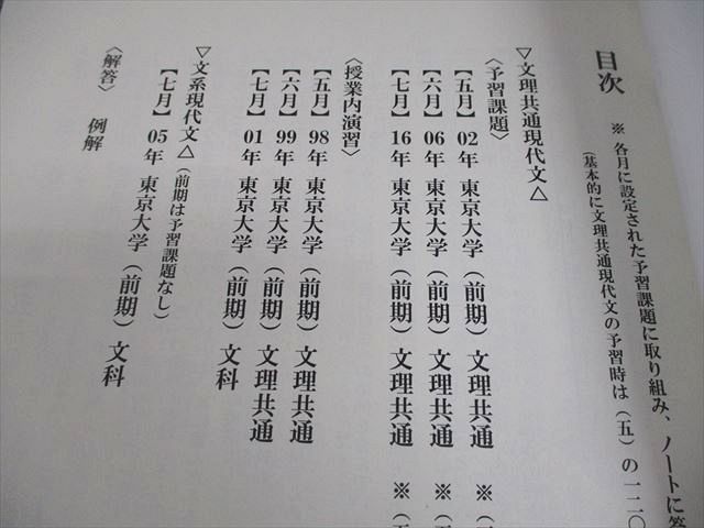 早稲田アカデミー 東大必勝講座 現代文/古文/漢文テキストセット 2023 計9冊 024S0D 早稲田アカデミー 東大必勝講座 現代文/古文/漢文テキストセット