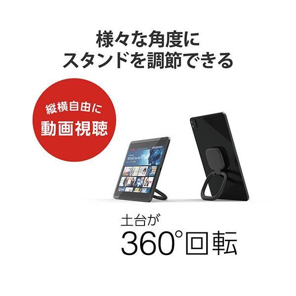 エレコム タブレット用汎用リング TB-STRHA01BK