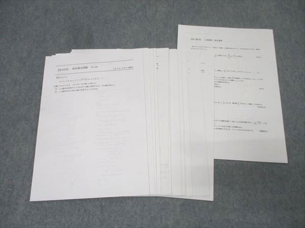 【2025年】エレガントファッションを上品に着 大阪校 鉄緑会 【H3MB】数III補充問題 総合 No.01～20/入試演習 英語