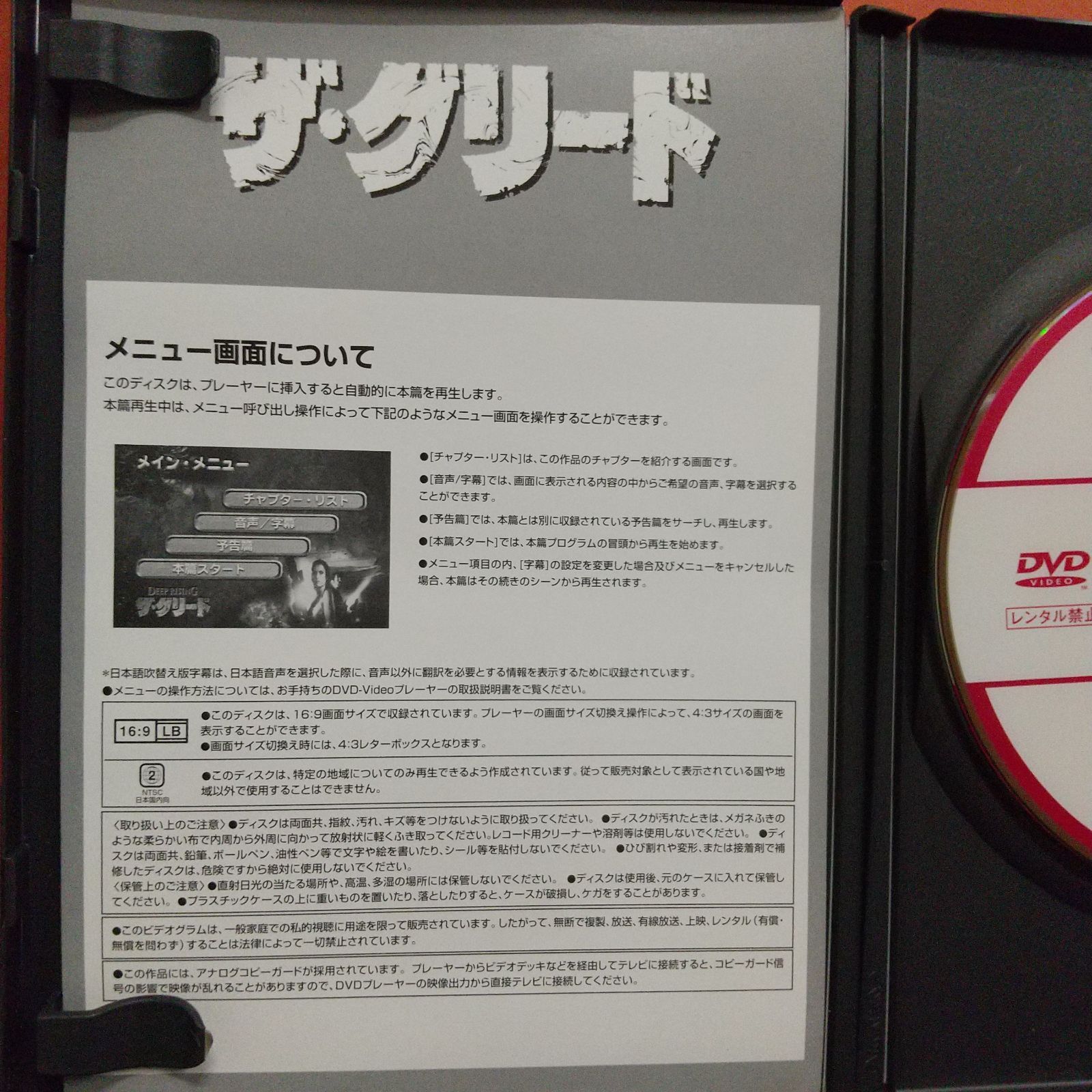 ザ・グリード('98米) 【廃盤DVD/絶版/激レア入手困難品】 - メルカリ