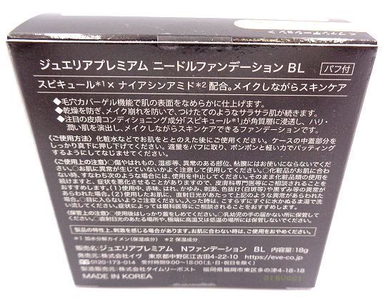 ジュエリアプレミアム ニードルファンデーション BL ライトベージュ 18g