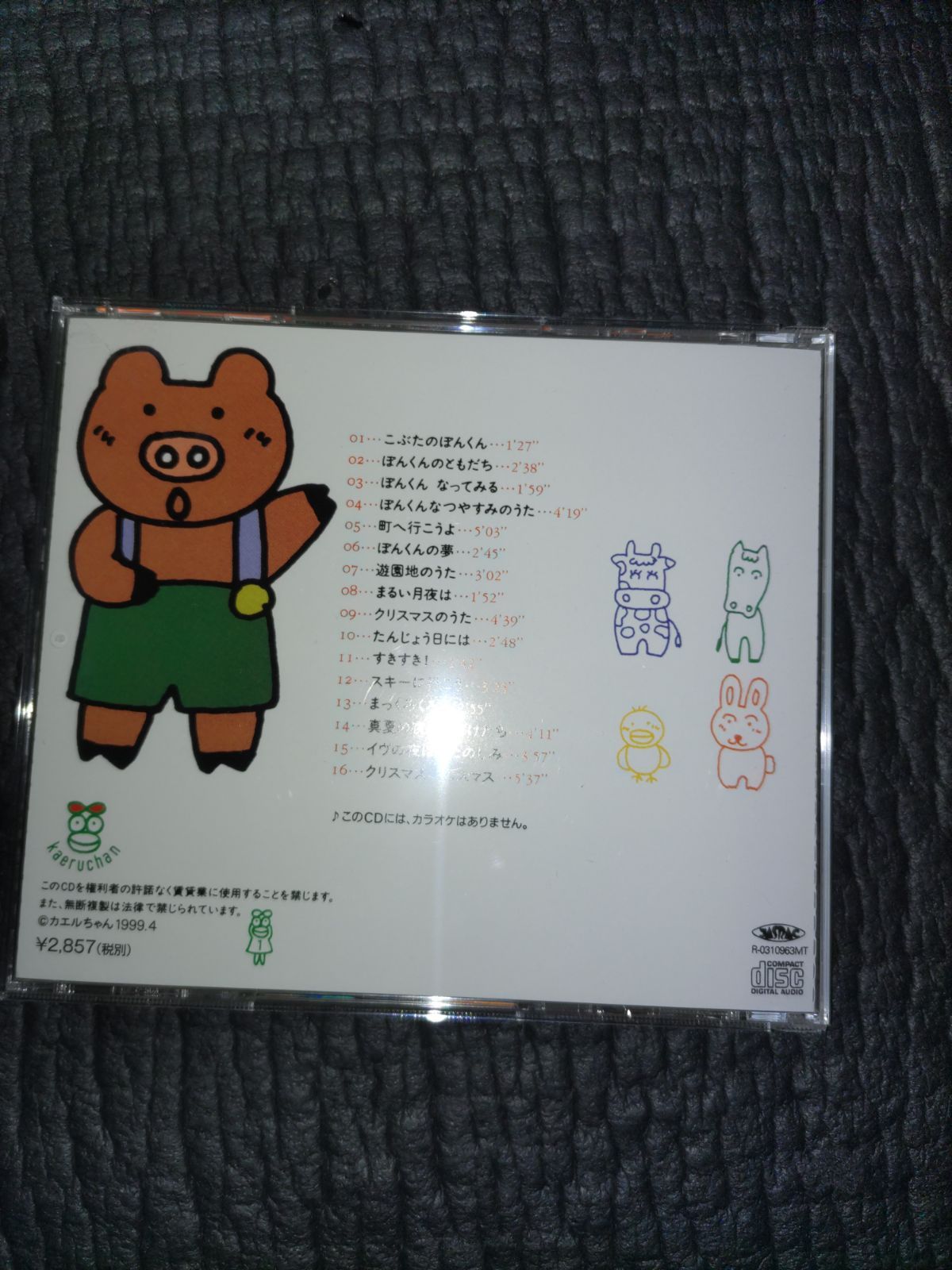 こぶたのぽんくん (増田裕子のミュージックパネルおたのしみ
