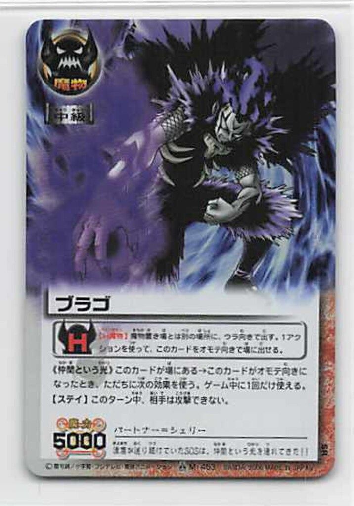 バンダイ 金色のガッシュベル! 魔界の王の決戦(後編) ブラゴ　M-453 BANDAI 金色のガッシュベル!!THE CARD BATTLE 16弾(魔界の王の