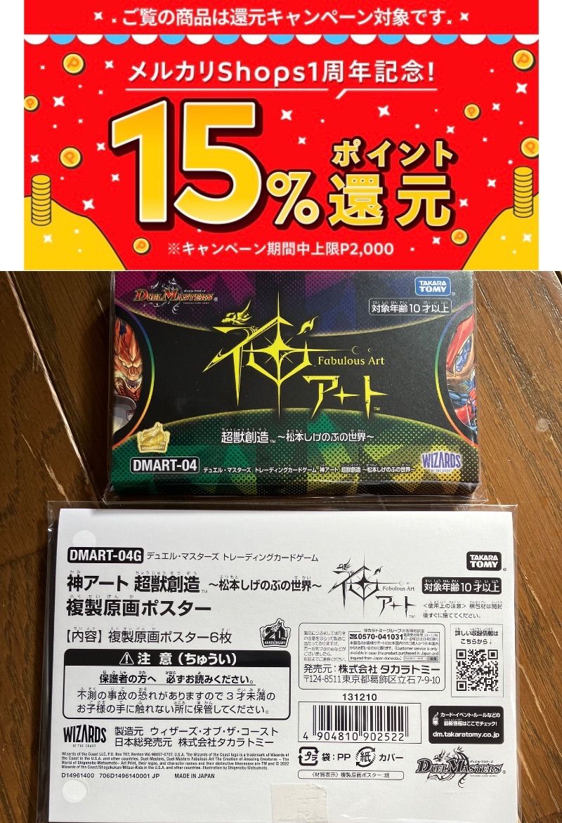 デュエル・マスターズ TCG 神アート 超獣創造 〜松本しげのぶの世界