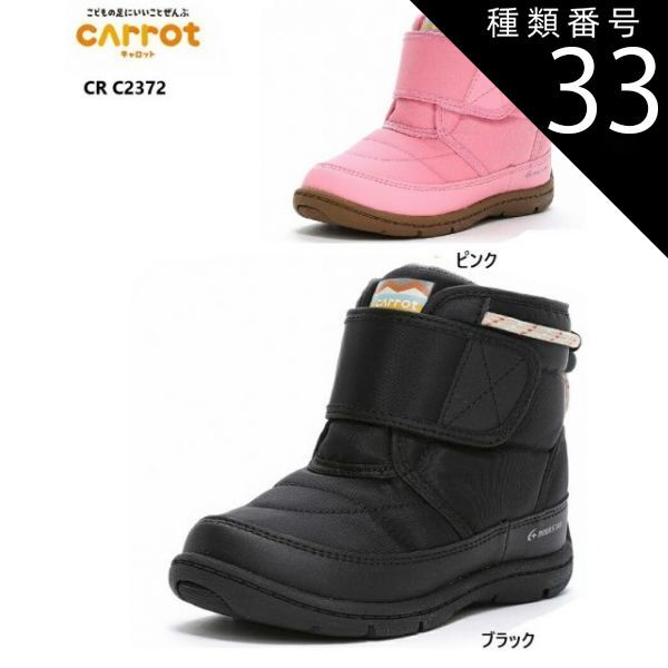 種類33:ピンク/20.5cm moonstar(ムーンスター)Carrot キャロット