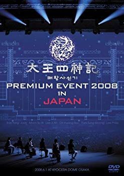 【中古】【非常に良い】太王四神記 PREMIUM EVENT 2008 IN JAPAN-SPECIAL LIMITED EDITION- [DVD] 6g7v4d0