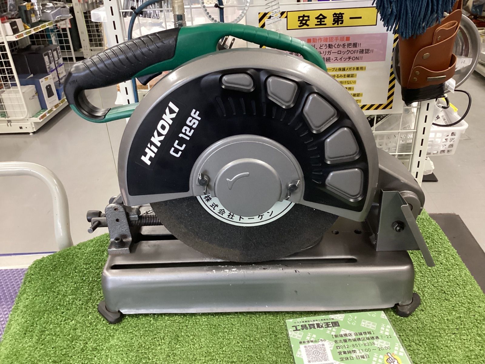 Ｂ HiKOKI 日立工機 305㎜高速切断機 CC12SF