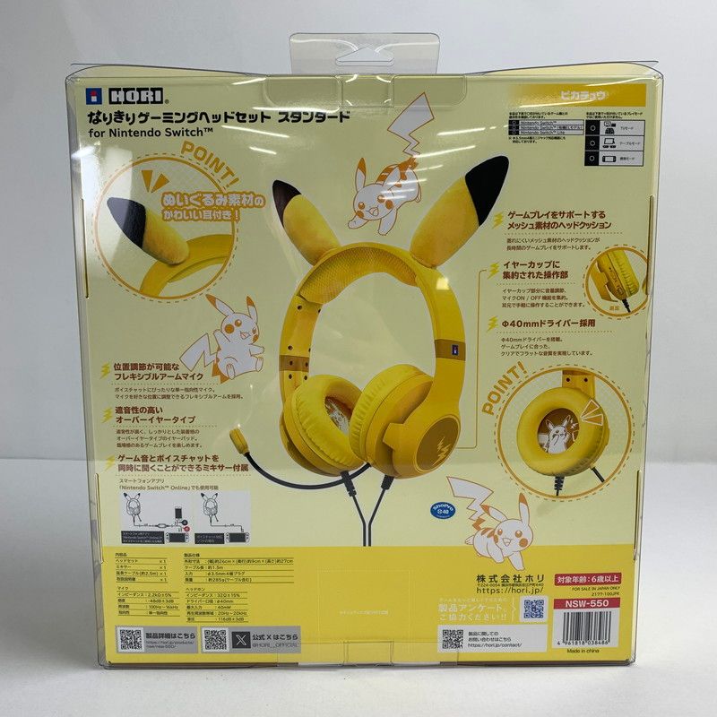 【新品未開封】なりきり ゲーミングヘッドセット スタンダード ピカチュウ ホリストア｜なりきり ゲーミングヘッドセット スタンダード for