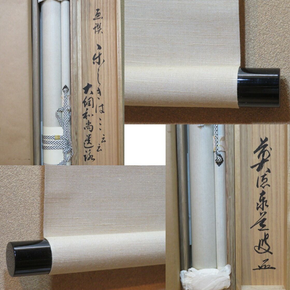 八月◇特売品）兵庫県 但馬国瑞龍山雲澤禅寺 前大徳 足立泰道筆