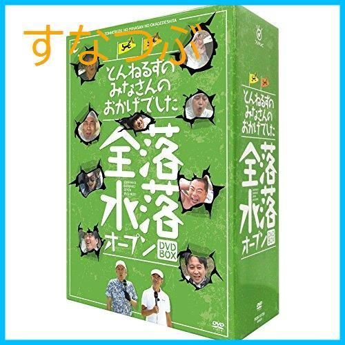 新品未開封】とんねるずのみなさんのおかげでした 全落・水落