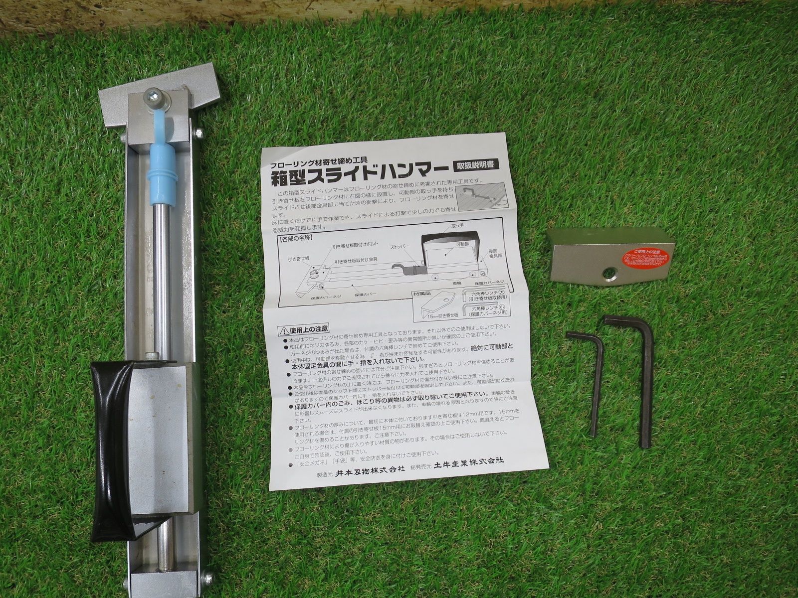 土牛産業 箱型スライドハンマー