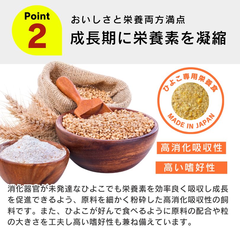 エサ 養鶏