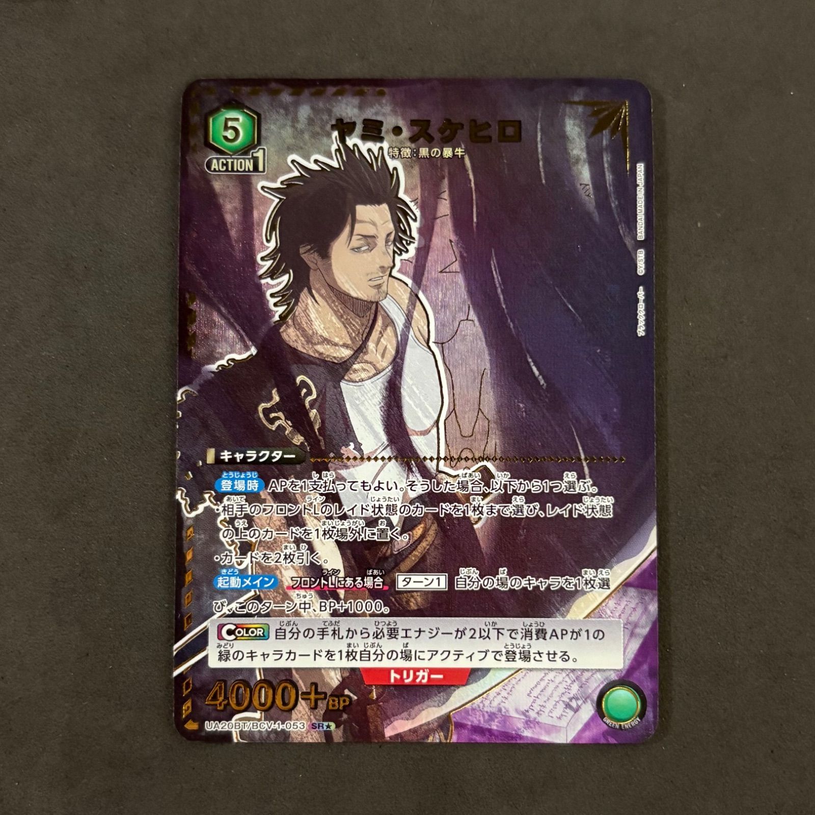 ユニオンアリーナ ブラッククローバー ヤミ・スケヒロ SR