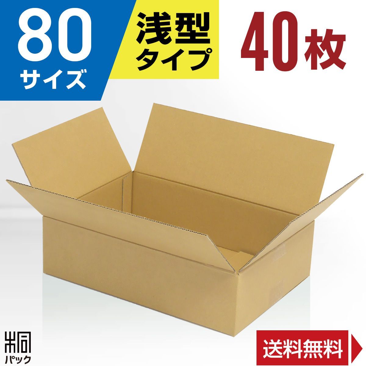 ダンボール箱 段ボール 60サイズ A4対応 白 (315×215×60) (無地×60枚) 送料無料 あす楽 日本製 ダンボール 段ボール箱 梱包用 通販用 小物用 宅配 発送用 ネットショップ オークション フリマアプリ 引越し 引っ越し 収納 薄型素材 無地ケース ホワイト