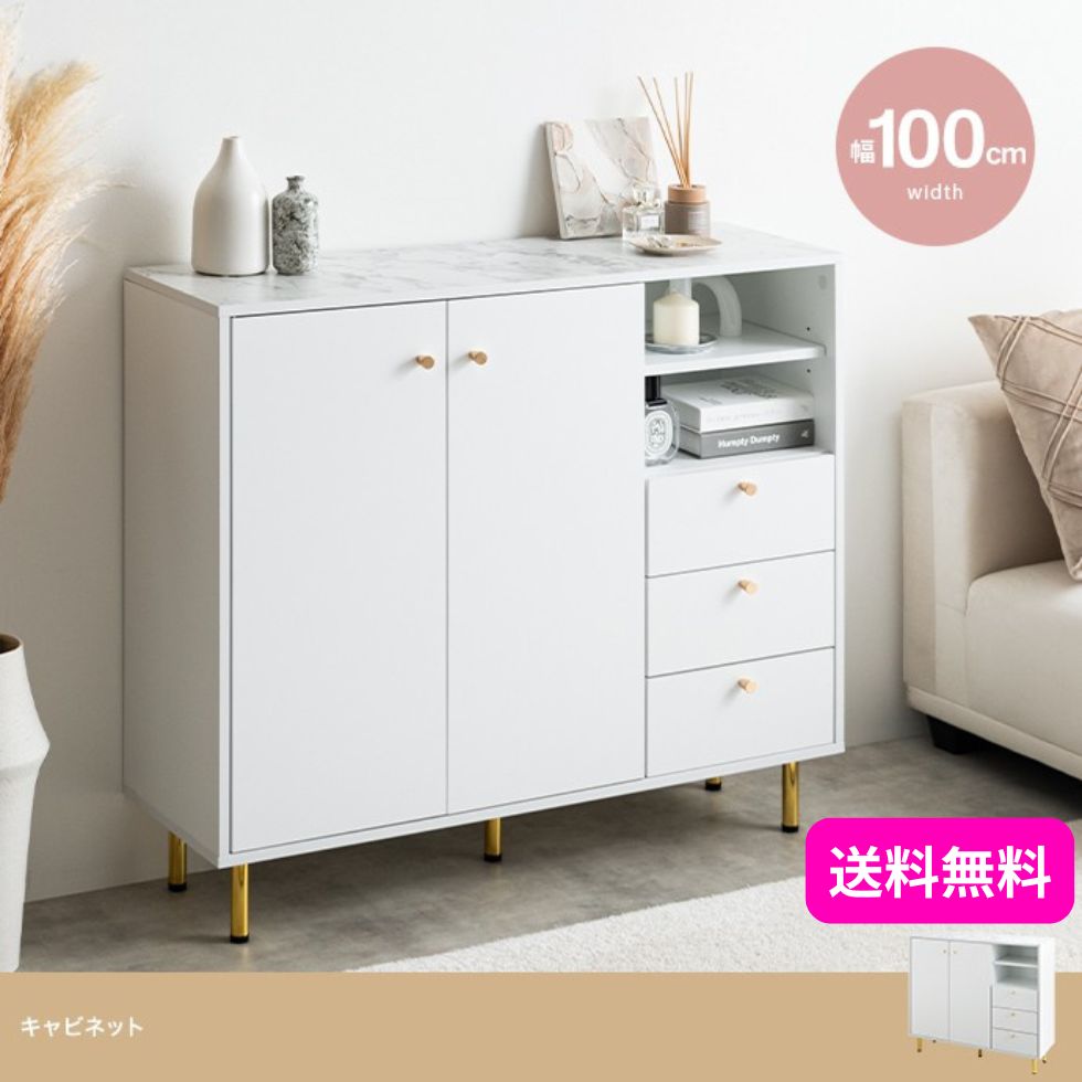 キャビネット 幅100cm 大理石柄 ゴールド脚 ホワイト 激安大特価，新作登場 【幅100cm】 キャビネット チェスト