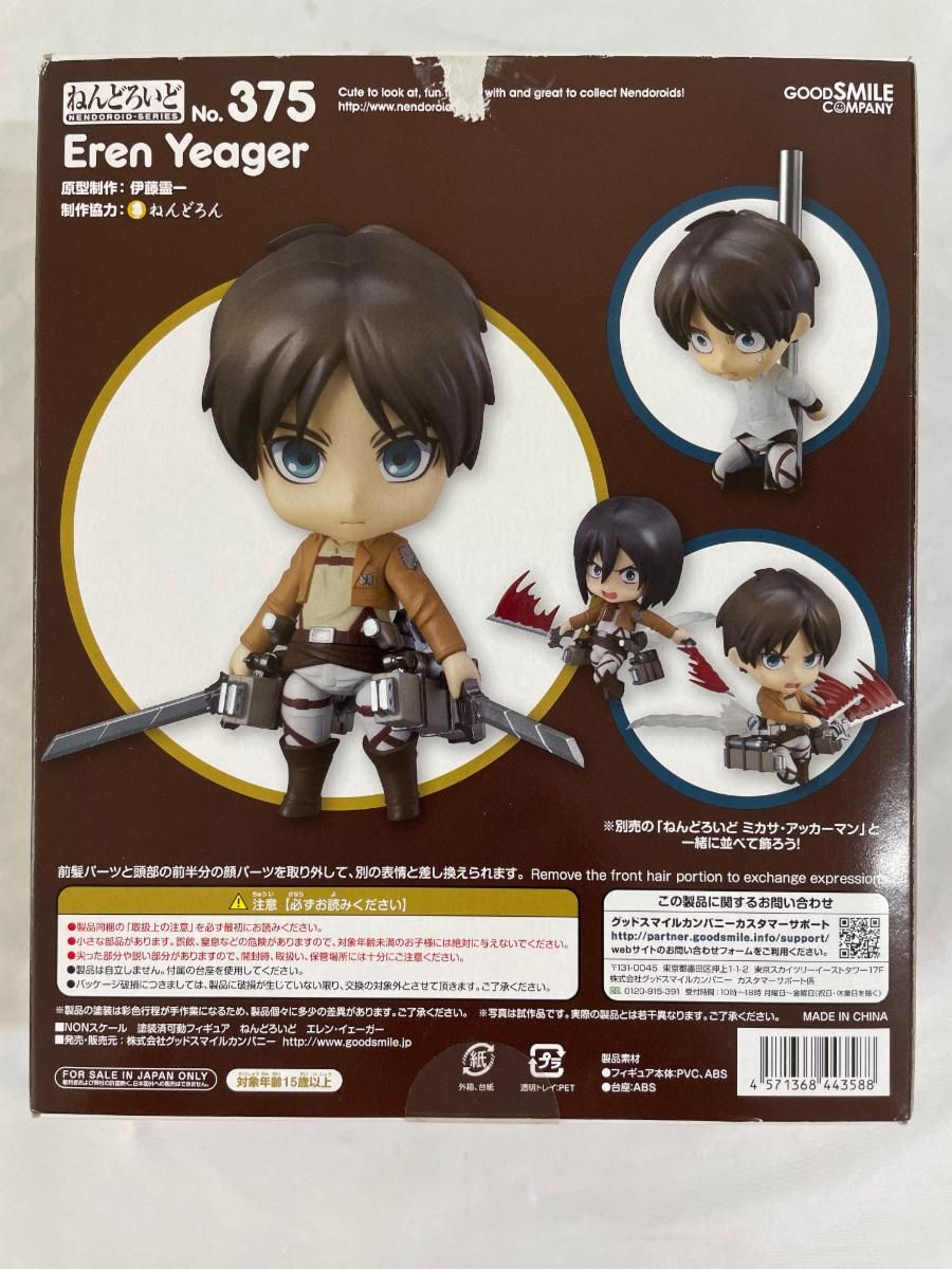 【国内正規品】ねんどろいど 375 進撃の巨人 エレン・イェーガー ねんどろいど エレン・イェーガー