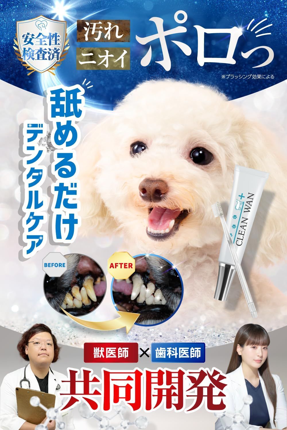 クリーンワン 犬