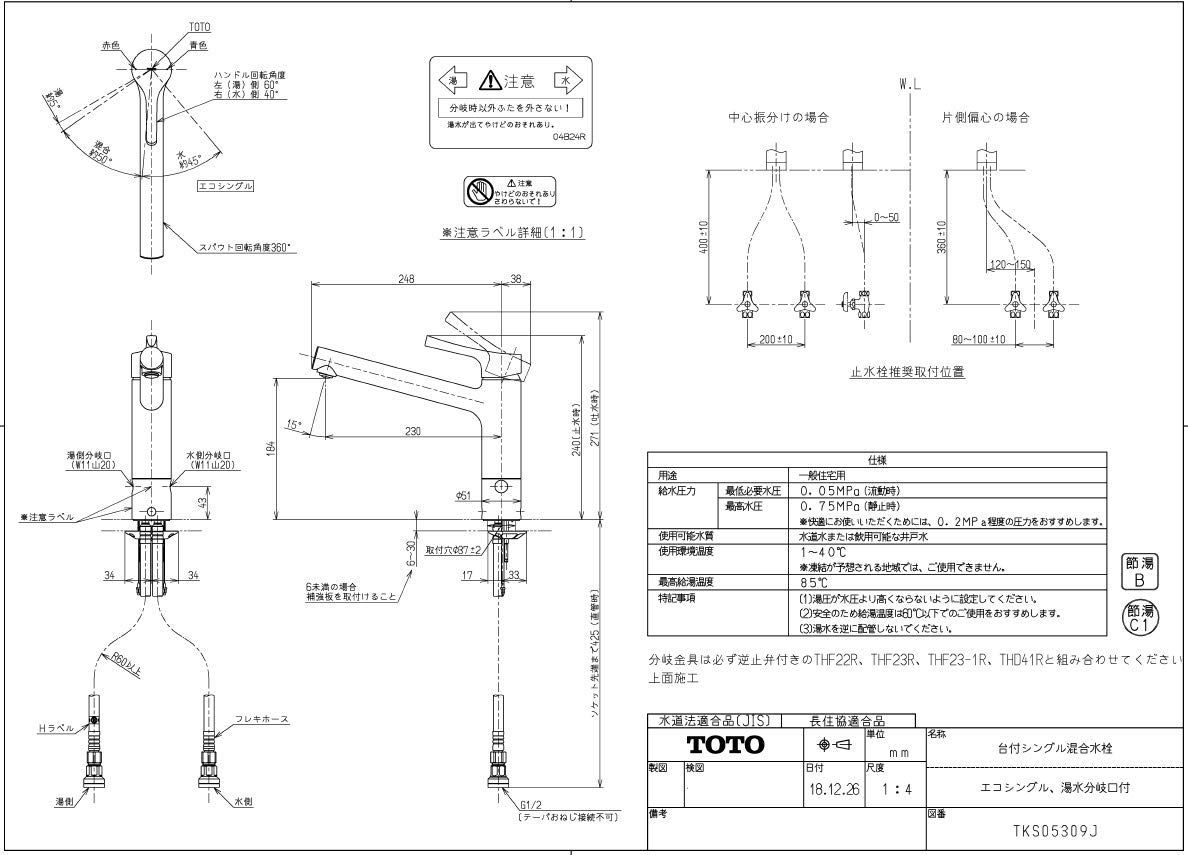 TOTO TKS05309J② TOTO TKS05309J②