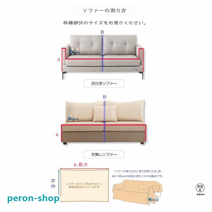 ソファカバー