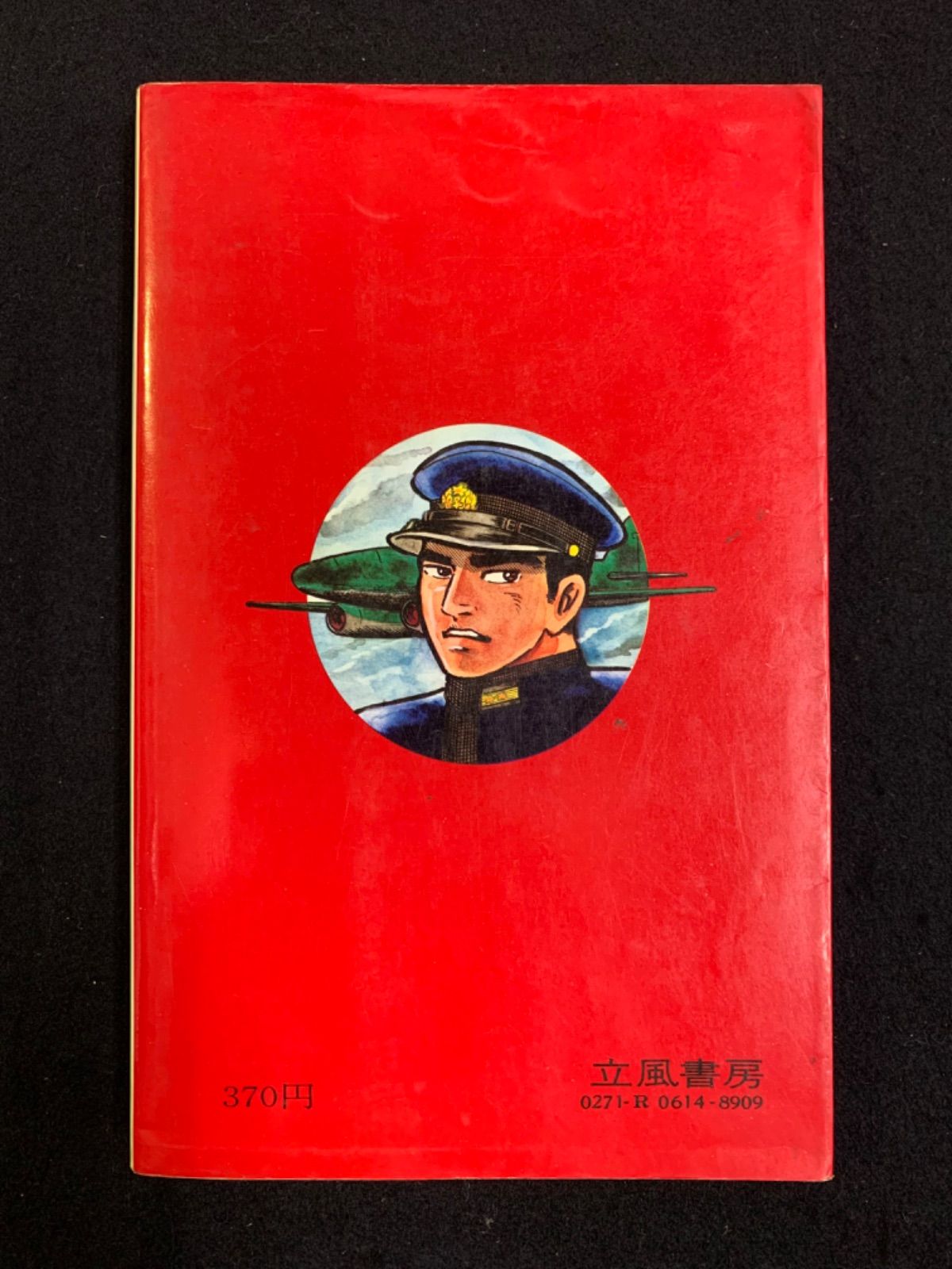 Amazon.co.jp: 劇画太平洋戦争14『密命 潜水艦イ29号』立風書房