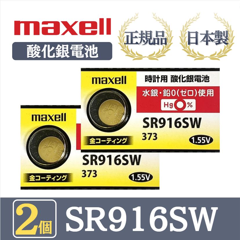 2個 】日立 maxell マクセル 正規品 日本製 SR916SW 酸化銀電池 金コーティング 金電池 ボタン電池 電池 時計 腕時計 水銀・鉛不使用  高品質 国産 送料無料 V-TECH LAB メルカリ店 メルカリ