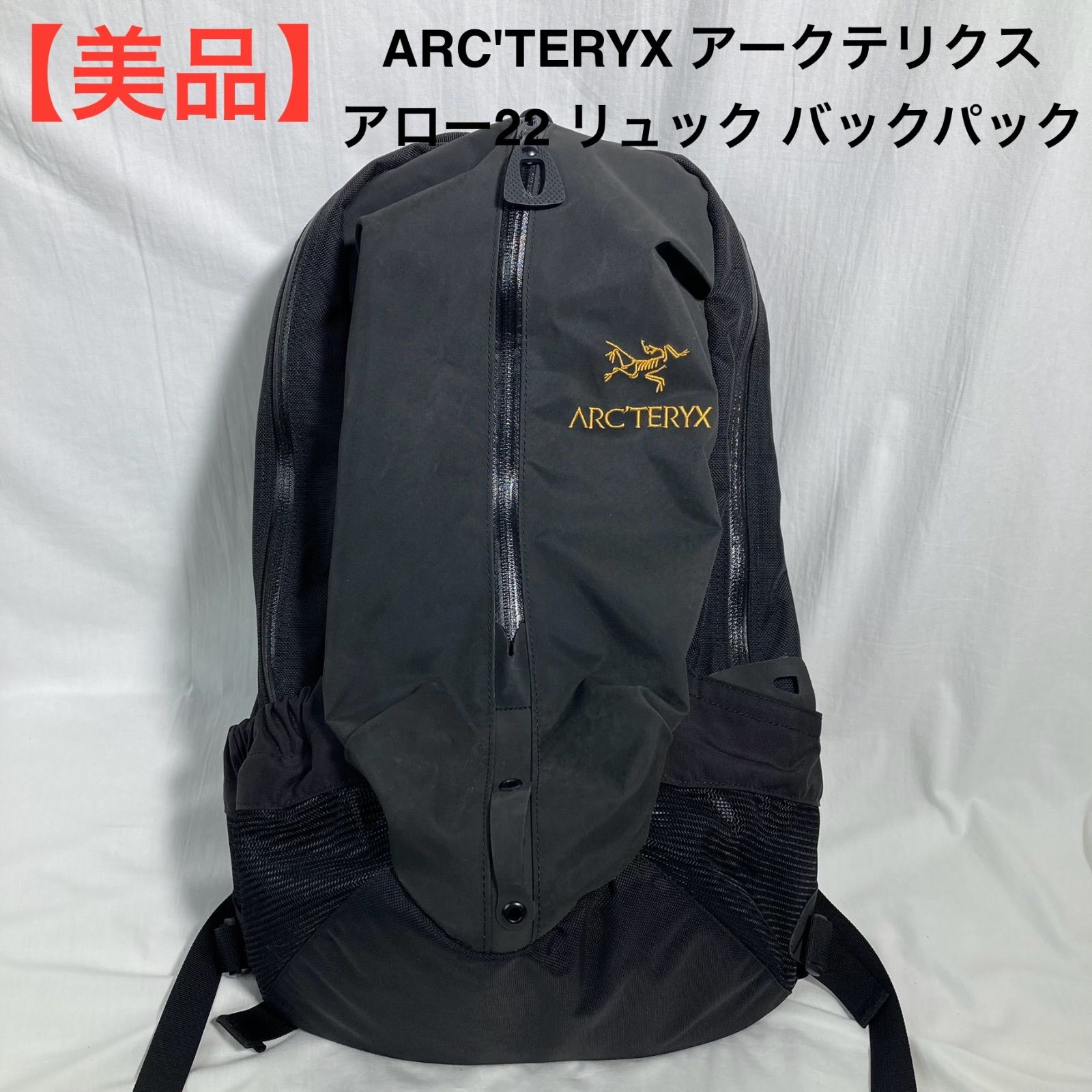 美品】ARC'TERYX アークテリクス アロー22 リュック バック